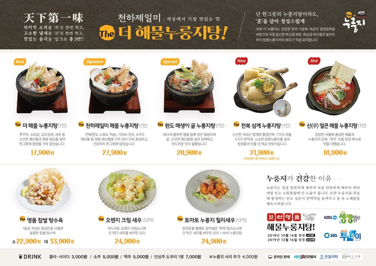 완도전복누룽지 이미지