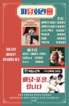 파닭회관 구미봉곡점