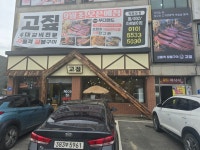 고짚 평택 포승점