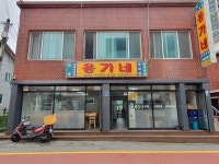 옹가네식당
