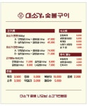 미소가숯불구이 충주본점