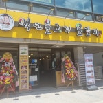 백년불고기물갈비 천안점