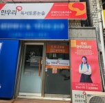 한우리독서토론논술 문래한신 논술교습소