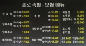 종로경원족발