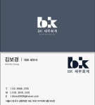BK세무회계 세무사