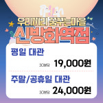 무인키즈카페 우리끼리 꿈꾸는마을 신방화역점