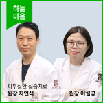하늘마음한의원 울산점