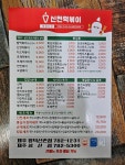 신전떡볶이 제주신촌점