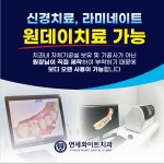 연세화이트치과의원
