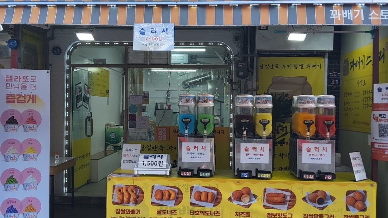 꽈배기 스토리