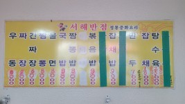 서해반점