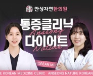 안성자연한의원