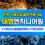 대영엔지니어링