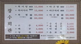 장수회관