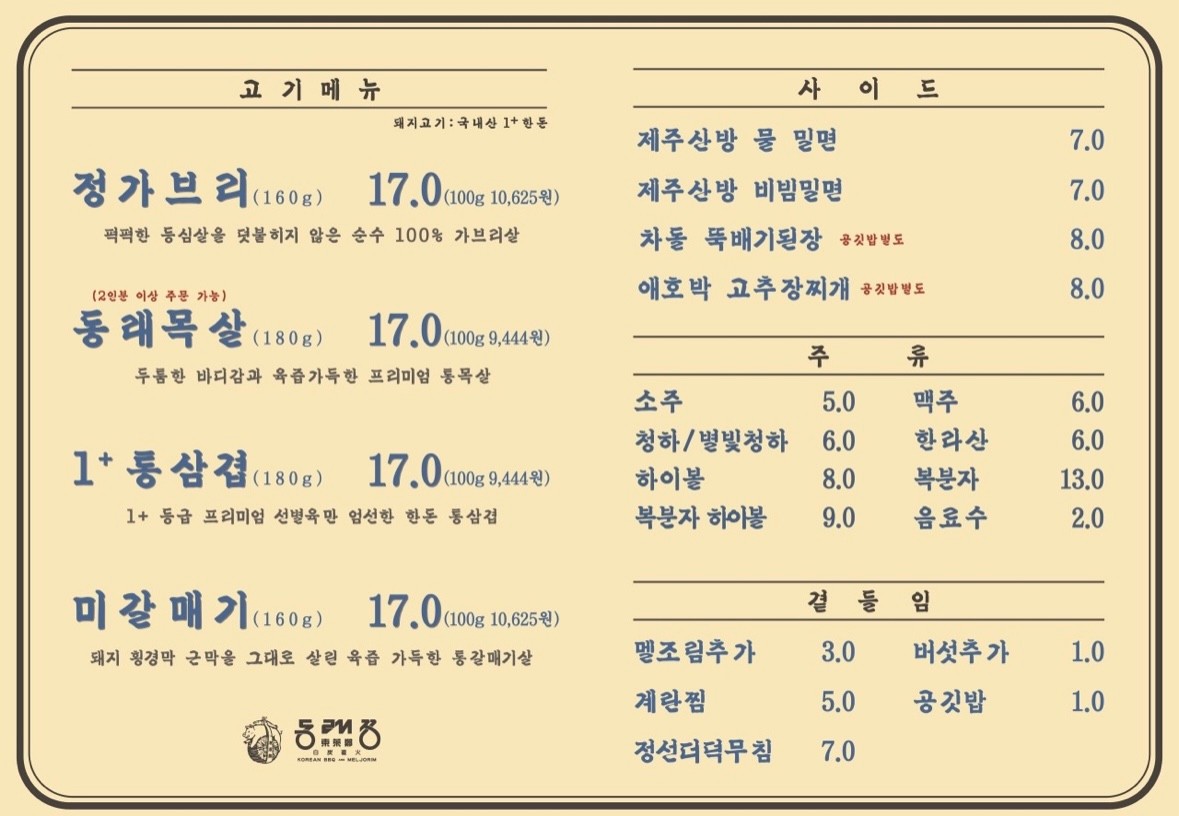 동래정 망원점 이미지