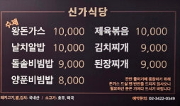 신가식당