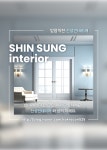 신성인테리어