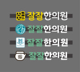 잘잘한의원