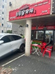 더깨비 닭강정(고산점) | 큰집닭강정 고산점