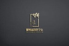 행복심리연구소 심리상담센터 신논현