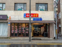 나이스곱창 신내본점