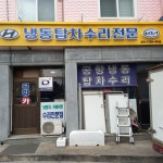 공항냉동탑차수리 냉동차수리 카에어컨수리 온도기록계장착