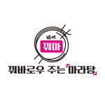 꿔바로우 주는 마라탕