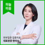 하늘마음한의원 은평