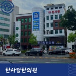 한사랑한의원