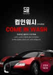 컴인워시 대구수성만촌점