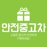 구리시중고차매입매매
