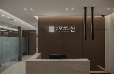 법무법인 선