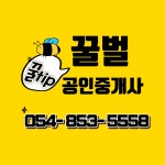 꿀벌공인중개사사무소