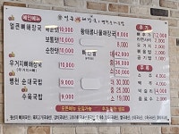 정이가얼큰뼈해장국