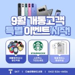 SK텔레콤 다솔대리점 태평버드내점