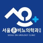 서울온비뇨의학과의원 신림본원