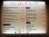 아주돈 고양삼송본점