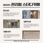 에듀하이스터디카페