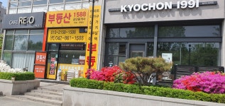 부동산1588공인중개사무소