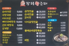 장터왕순대