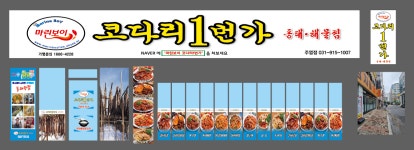 마린보이코다리1번가 주엽점