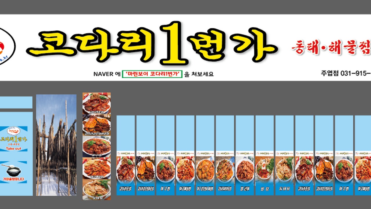 마린보이코다리1번가 주엽점