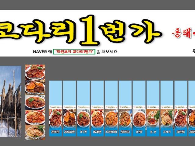 마린보이코다리1번가 주엽점
