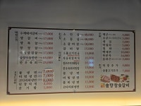 솔향 참숯갈비
