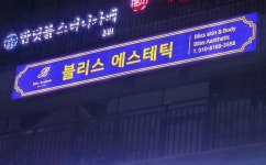 블리스에스테틱