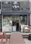 장독대하안직영점