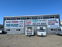 가온카라반 경남지사