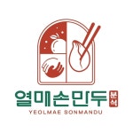 열매손만두분식