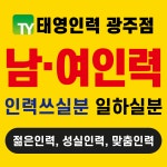 태영인력 광주점