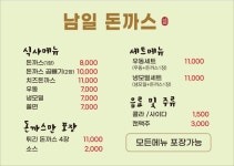 남일돈까스
